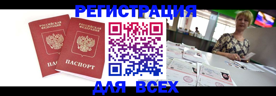 временная регистрация купить в Вязьме